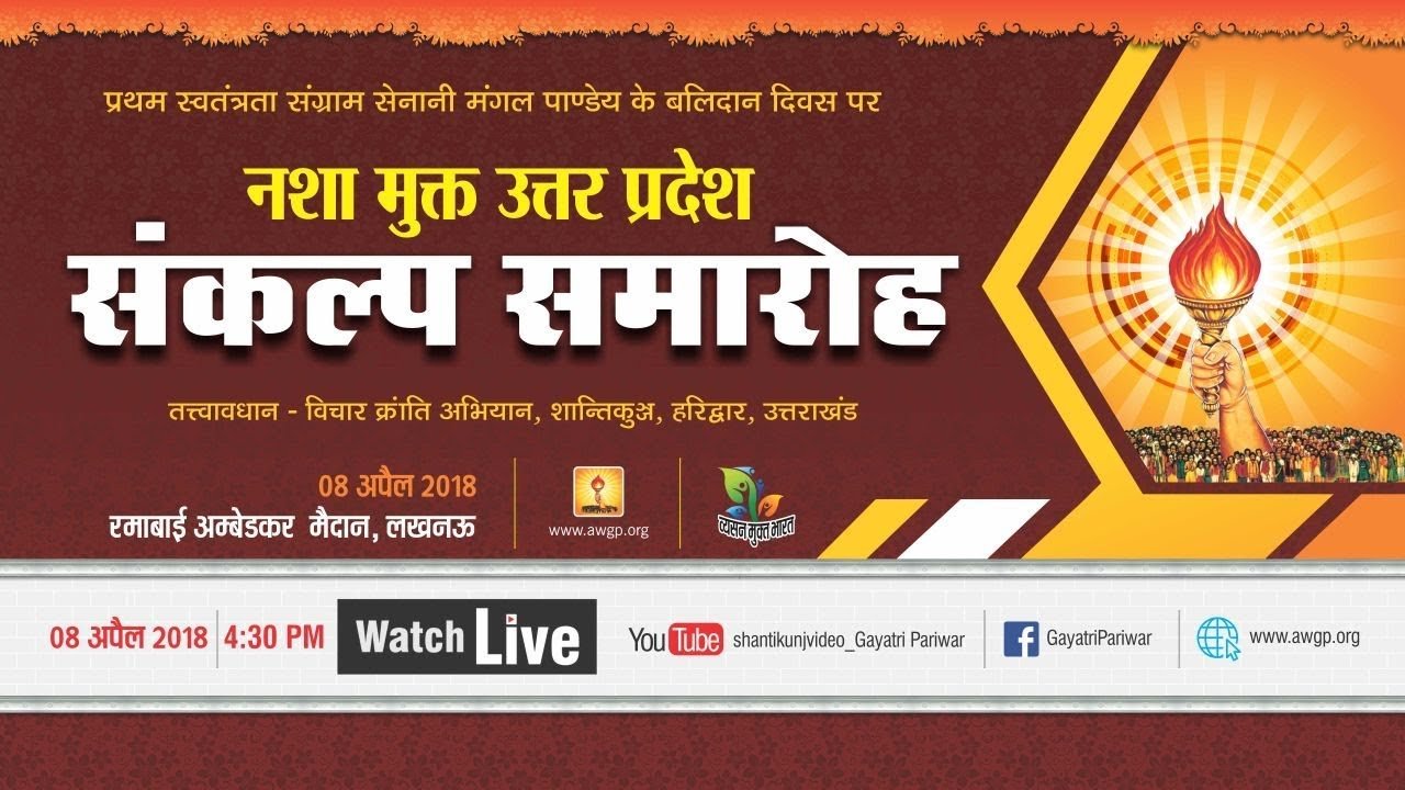 नशा मुक्त उत्तर प्रदेश