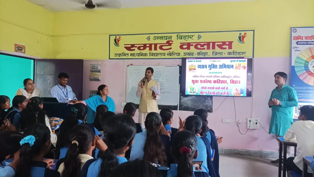 व्यसन मुक्ति जन जागरूकता कार्यक्रम